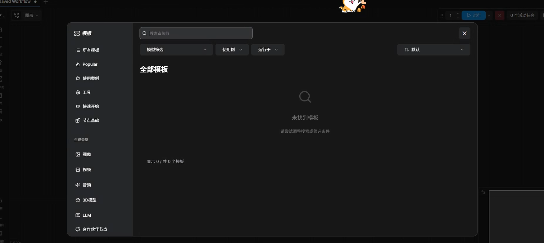 ComfyUI 默认页面